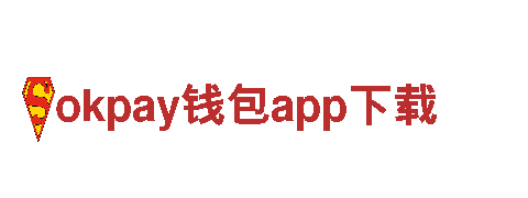 突破传统，点亮创意，okpay钱包app下载给你不一样的行销体验！